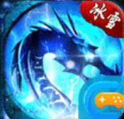冰雪之城单职业传奇手游正式版下载最新版2022