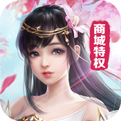 魔灵修真正式版