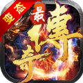 王者传奇变态高爆版