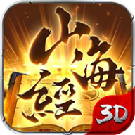 山海经异兽吞噬