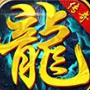 传奇战记复古版手游