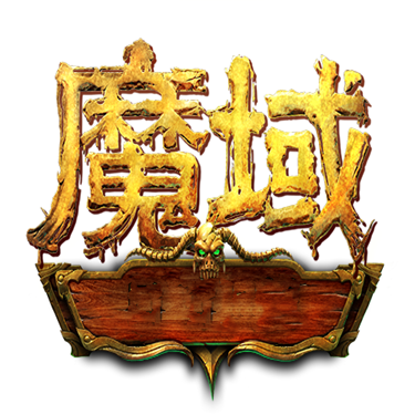 001魔域新开服超变版