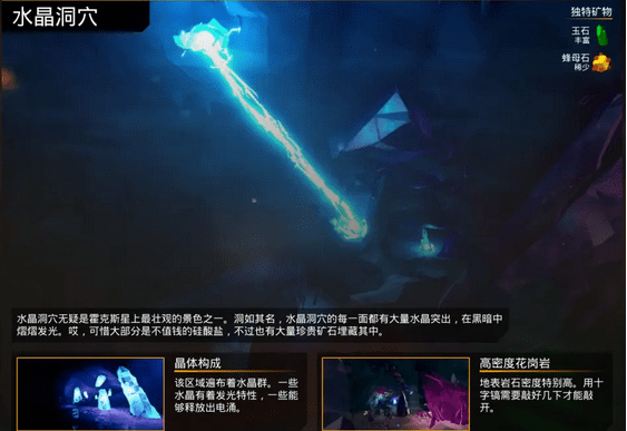 深岩银河水晶洞穴有什么 地图资源一览
