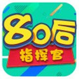 80后指挥官超v版