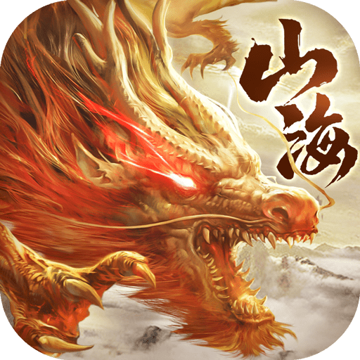 山海经兽魂觉醒安卓版