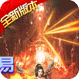 烈火战神霸刀传奇无限元宝版正版最新2022