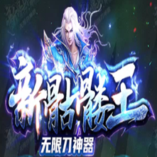 新骷髅王第八季单机版正版最新2022