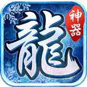 热血挖矿冰雪神器版正式版正版最新2022