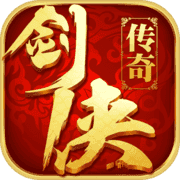 剑侠传奇修改版无限金条正版最新2022