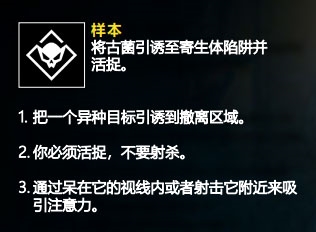彩虹六号异种样本怎么完成 样本任务攻略心得分享