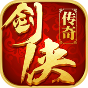 小游戏剑侠传奇修改版无限金条2022安卓版