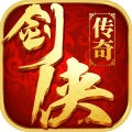 小游戏剑侠传奇修改版无限金条2022新版