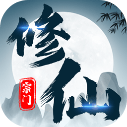不一样的修仙宗门无限仙玉2022新版
