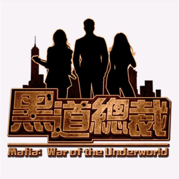 黑道总裁手游全cg修改版