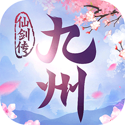 九州仙剑传红包版福利版