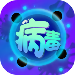 病毒消除