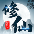 不一样修仙修改版手游