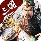 三国我是主公正版