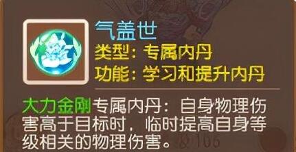 梦幻西游手游大力金刚强吗 大力金刚专属内丹对比