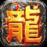 仿盛大传奇安卓正版2022