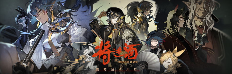 明日方舟新年活动开启时间 限时活动将进酒预告