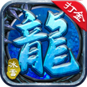 180火龙三职业打金服