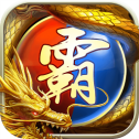 至尊无极传奇挂机版