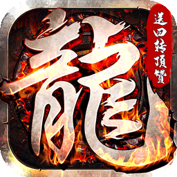 烈火之刃冰雪高爆
