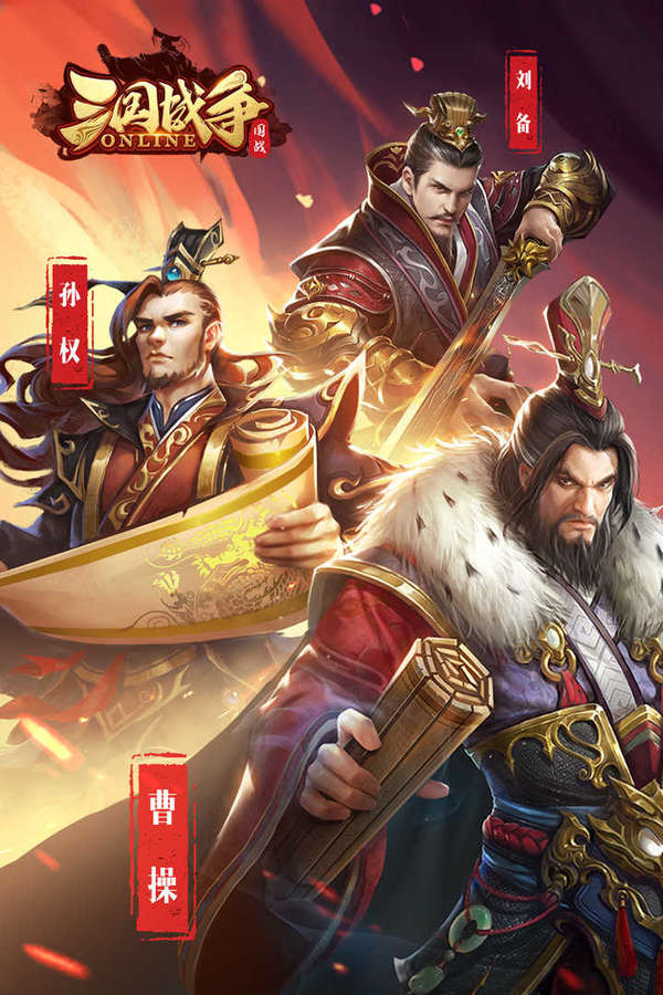 三国战争2022手机版