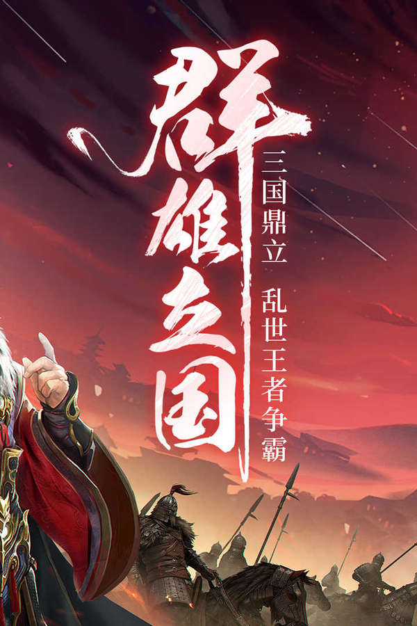 三国战争2022手机版
