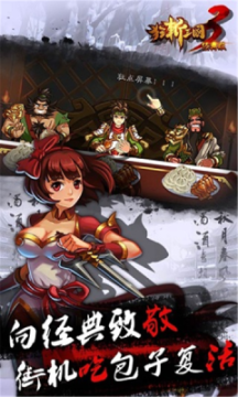 狂斩三国3单机内购版