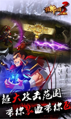 狂斩三国3单机内购版