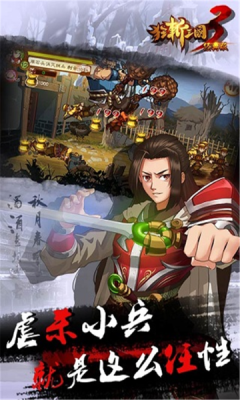 狂斩三国3单机内购版