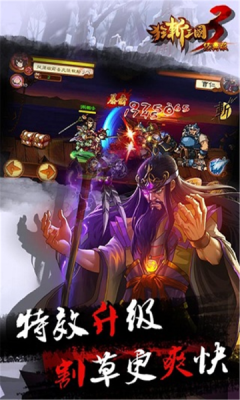 狂斩三国3单机内购版