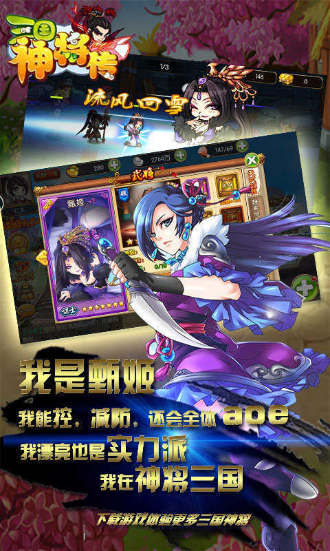 三国神将传安卓最新版