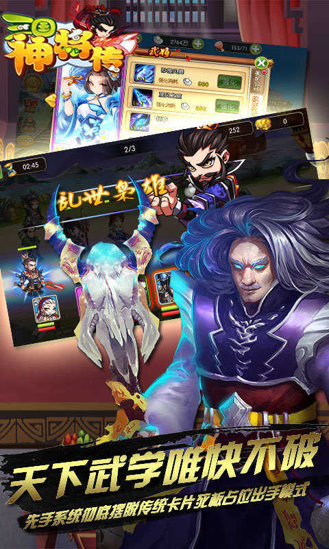 三国神将传安卓最新版