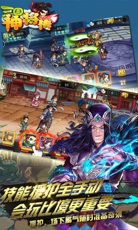 三国神将传安卓最新版