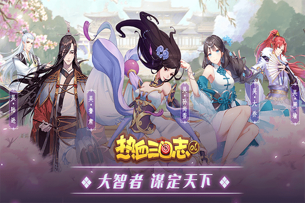 热血三国志星耀版