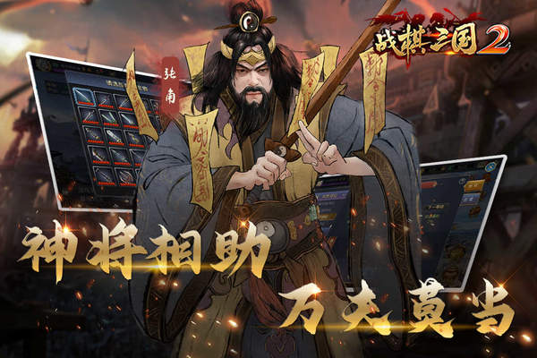 战棋三国2手游