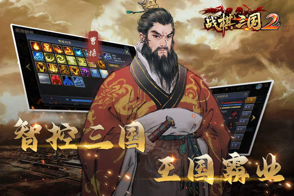 战棋三国2手游