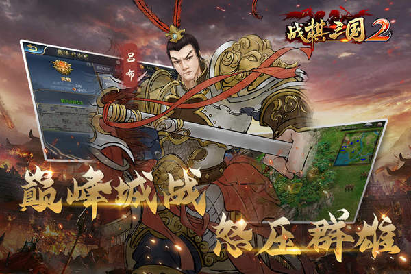 战棋三国2手游