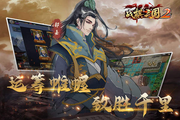 战棋三国2手游