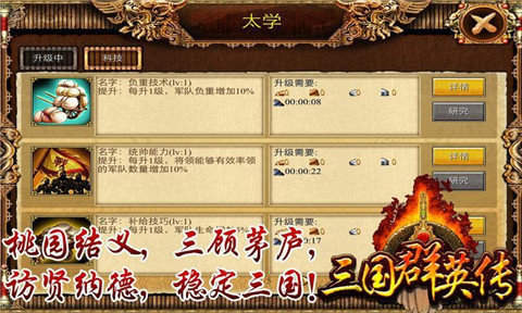 三国群英传之崛起手机版