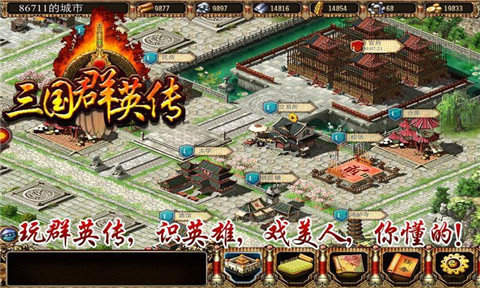三国群英传之崛起手机版