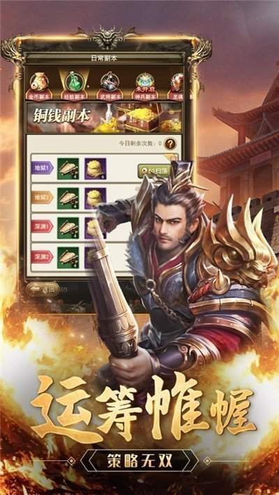 雄霸三国安卓版
