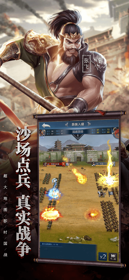 奇谋三国策手机版