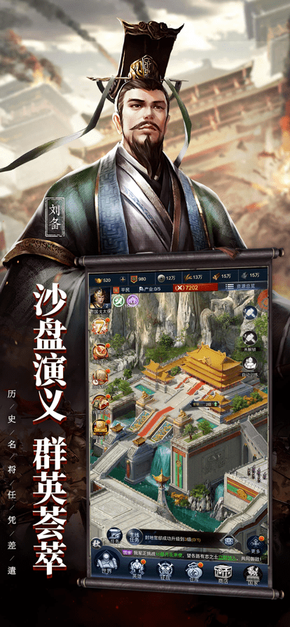 奇谋三国策手机版