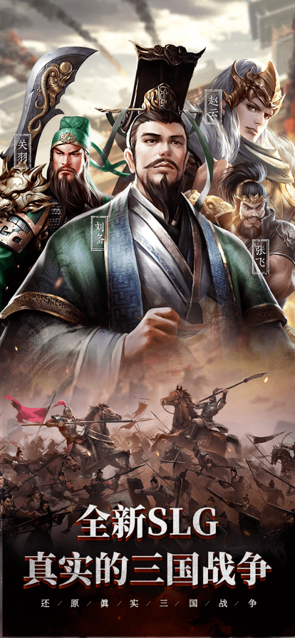 奇谋三国策手机版