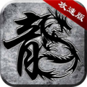 冰雪复古传奇公益服
