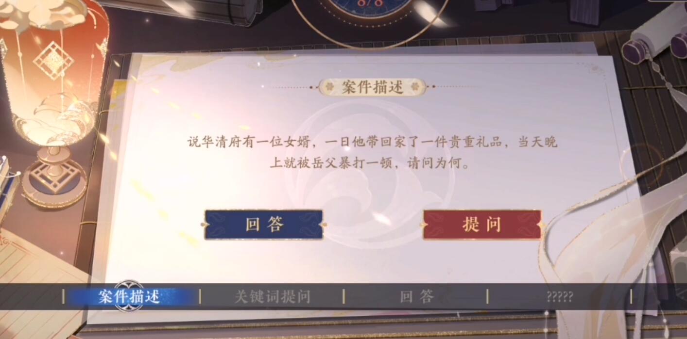 花亦山心之月景宗奇案案件壹攻略 第一案线索推理答案